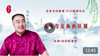 我执法执的区别