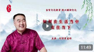 如何在生活当中安住当下