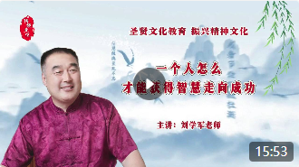 一个人怎么才能获得智慧走向成功