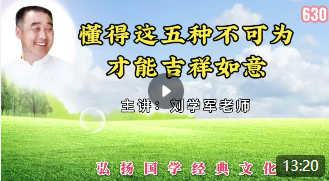 懂得这五种不可为，才能吉祥如意