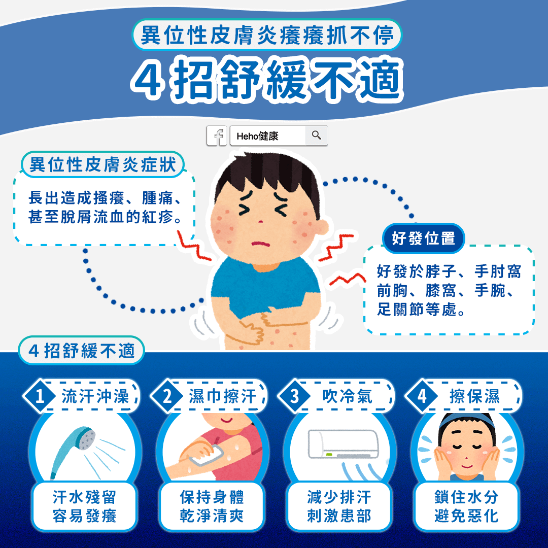 异位性皮肤炎痒痒抓不停 ４招舒缓不适 成都瑞庚医疗科技咨询有限公司