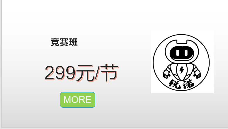 竞赛班