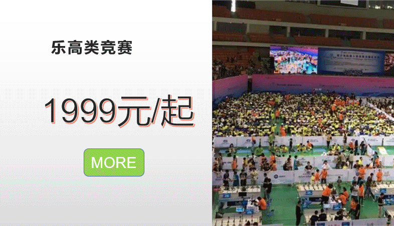 乐高类竞赛