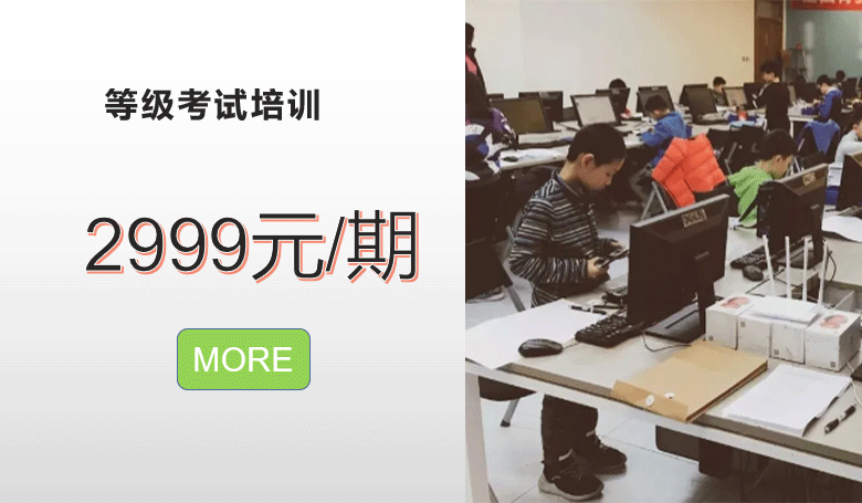 等级考试培训