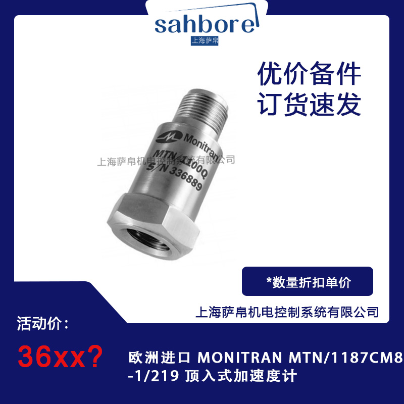 欧洲进口 MONITRAN MTN/1187CM8-1/219 顶入式加速度计