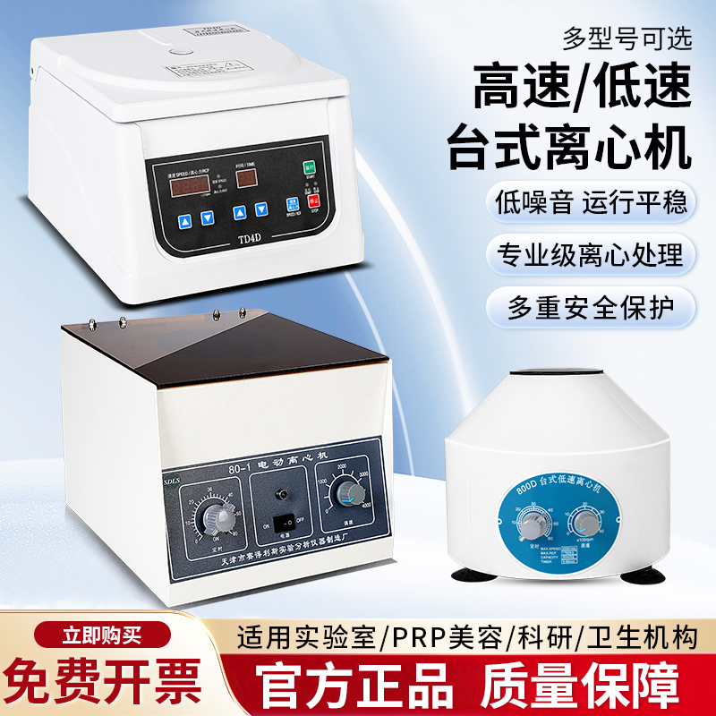 赛得利斯【多功能离心机】