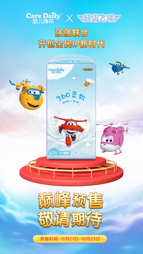 凯儿得乐超级飞侠纸尿裤零售价格是多少,代理会便宜吗