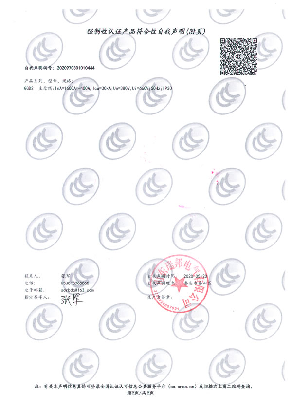 低壓配電柜試驗報告GGD