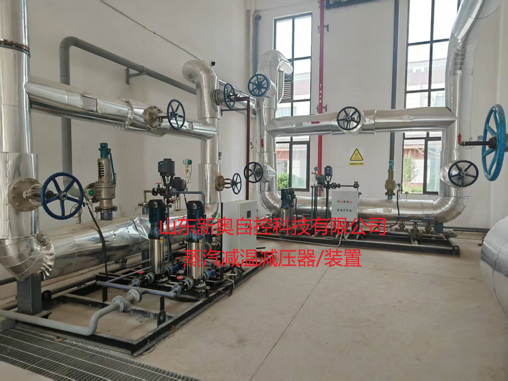 蒸汽减温减压装置