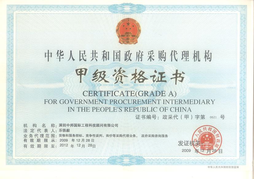 政府采购资质