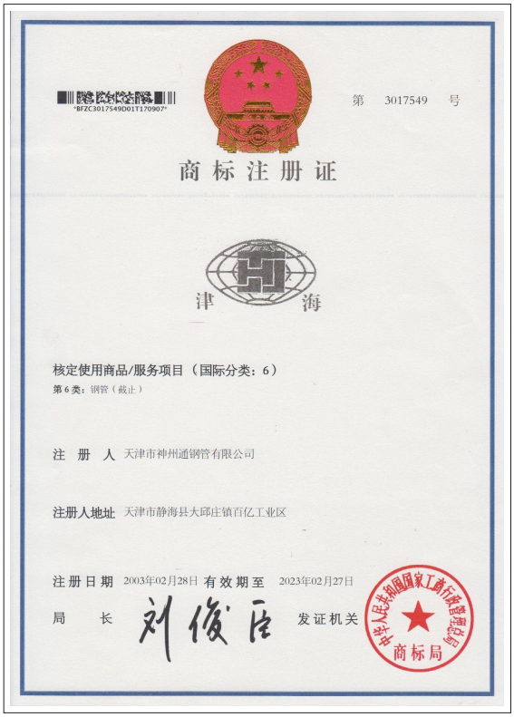 公司商标认证书