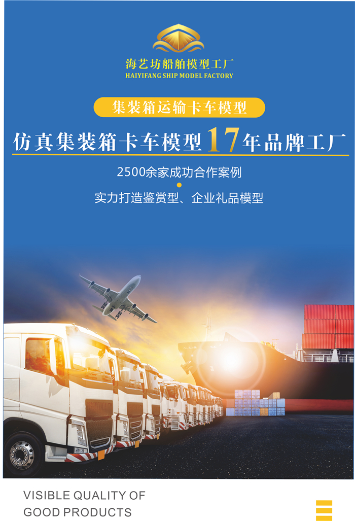 海藝坊合金集裝箱卡車模型工廠，聯(lián)系電話0755-85200796，1:50物流集裝箱拖車模型 海藝坊LOGO定制，主要產(chǎn)品有ONE集裝箱合金卡車模型，馬士基集裝箱合金卡車模型，地中海MSC集裝箱合金卡車模型，赫不羅特集裝箱合金卡車模型，期待您的咨詢。