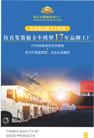 海藝坊合金集裝箱卡車模型工廠，聯(lián)系電話0755-85200796，1:87合金貨柜卡車模型LOGO定制，主要產(chǎn)品有ONE集裝箱合金卡車模型，馬士基集裝箱合金卡車模型，地中海MSC集裝箱合金卡車模型，赫不羅特集裝箱合金卡車模型，期待您的咨詢。