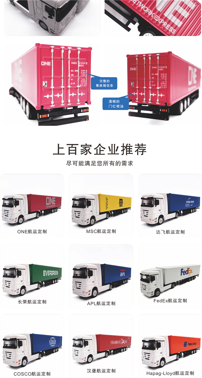 海藝坊合金集裝箱卡車模型工廠，聯(lián)系電話0755-85200796，1:50展示用集裝箱卡車模型批發(fā)，主要產(chǎn)品有ONE集裝箱合金卡車模型，馬士基集裝箱合金卡車模型，地中海MSC集裝箱合金卡車模型，赫不羅特集裝箱合金卡車模型，期待您的咨詢。