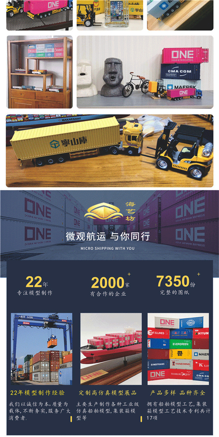 海藝坊合金集裝箱卡車模型定做工廠，聯(lián)系電話0755-85200796，1:50仿真集裝箱拖車模型生產(chǎn)廠家，主要產(chǎn)品有ONE集裝箱合金卡車模型，馬士基貨柜合金車模型仿真，ONE集裝箱合金車模型定制，赫不羅特航運貨柜合金車模型擺件，期待您的咨詢。