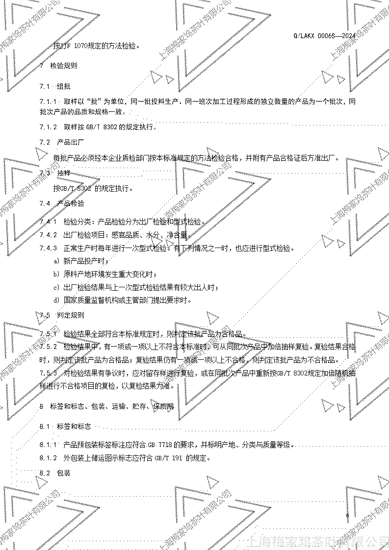 上海梅家坞Q LAKX0006S-2024版  红茶_07.jpg