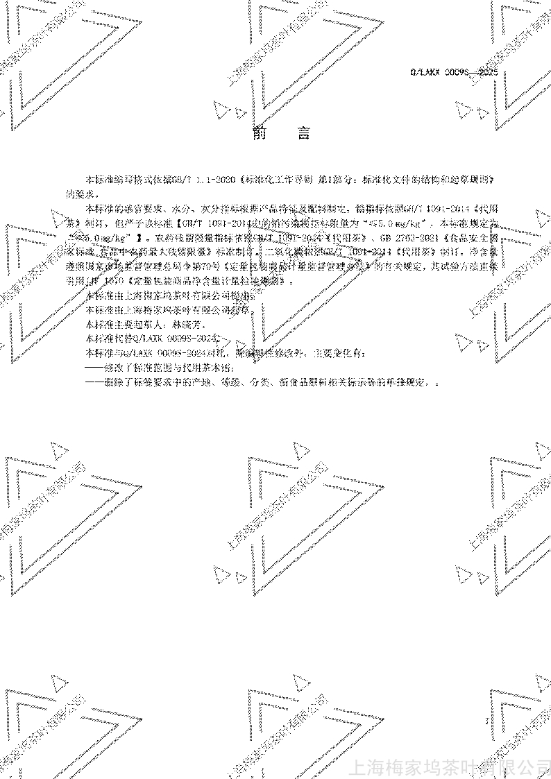 【沪】0009S （代用茶）(2)_02.jpg