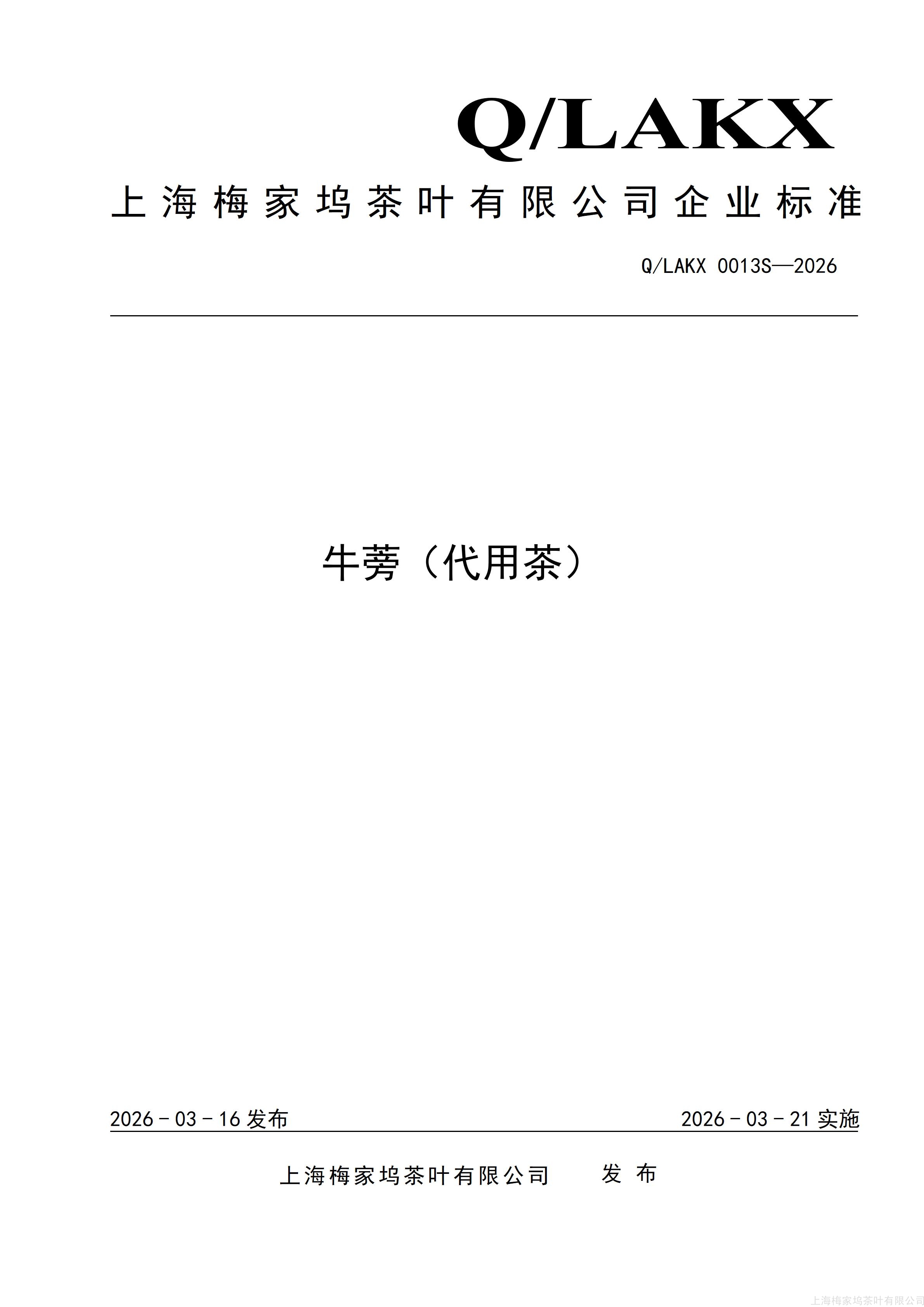 牛蒡