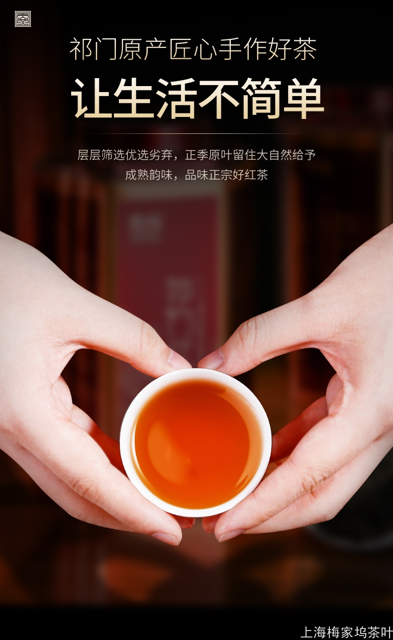 QM-祁门红茶260gx2-V3年货节_12.jpg