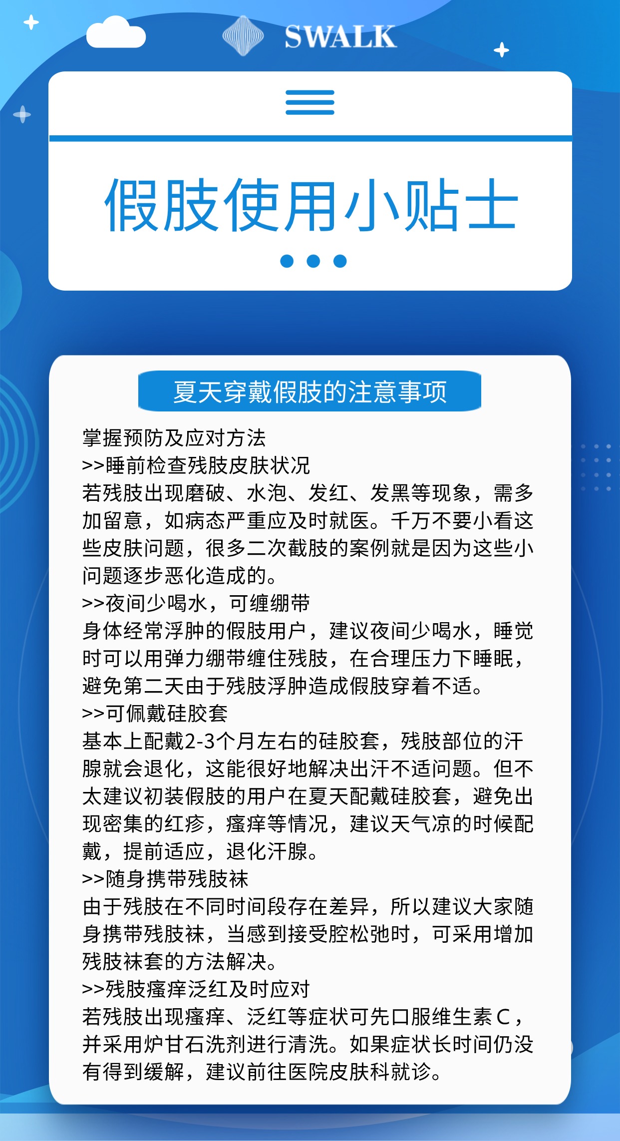 防灾抗灾健康知识科普(3) (1).jpg