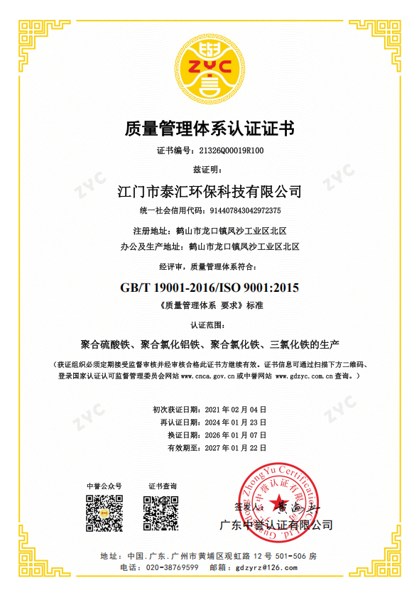 江门市泰汇环保科技有限公司-Q中