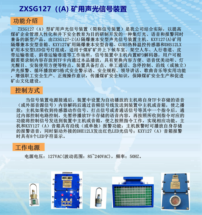 ZXSG127(A)礦用聲光信號裝置.jpg