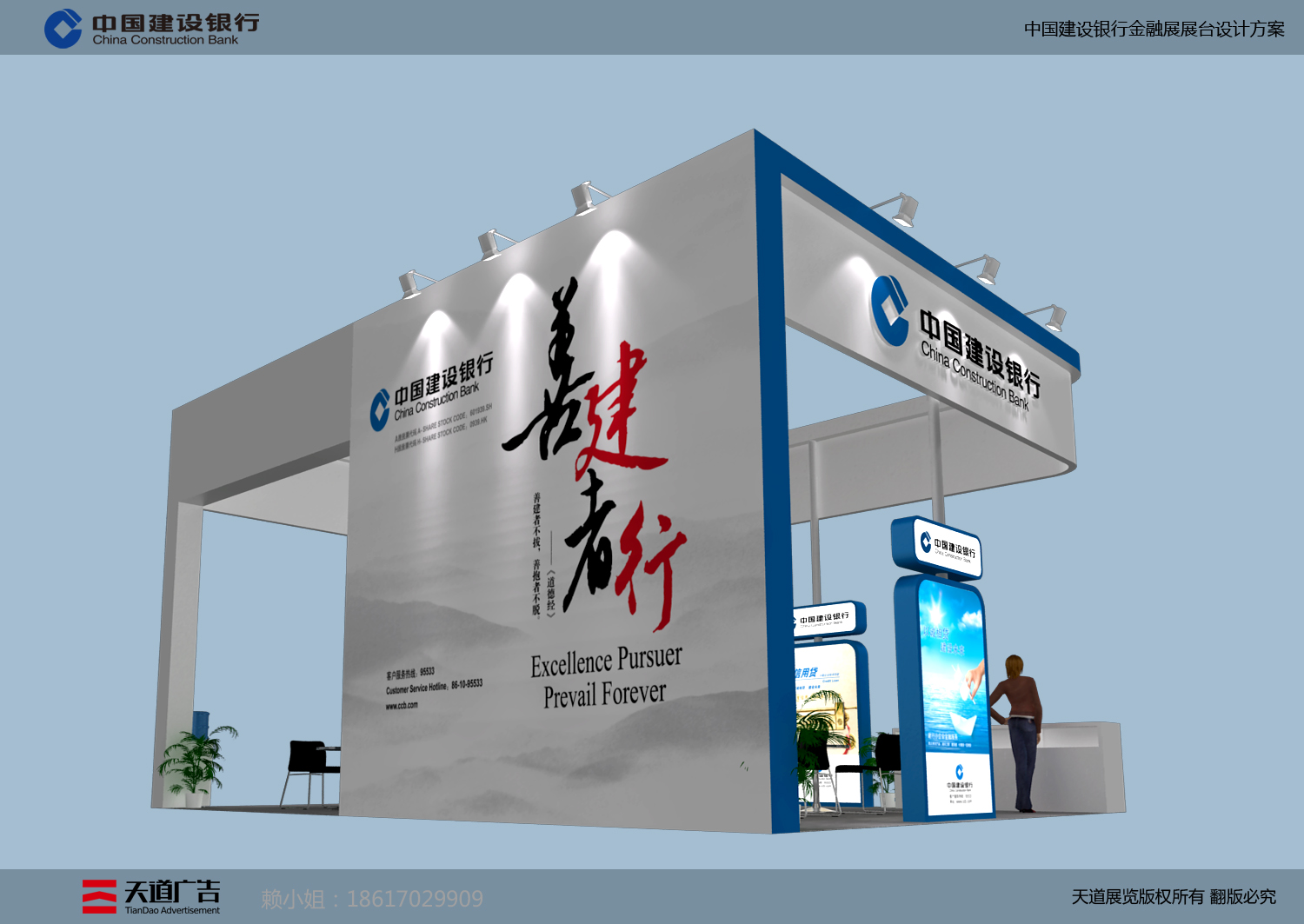 中國建設銀行-金博會