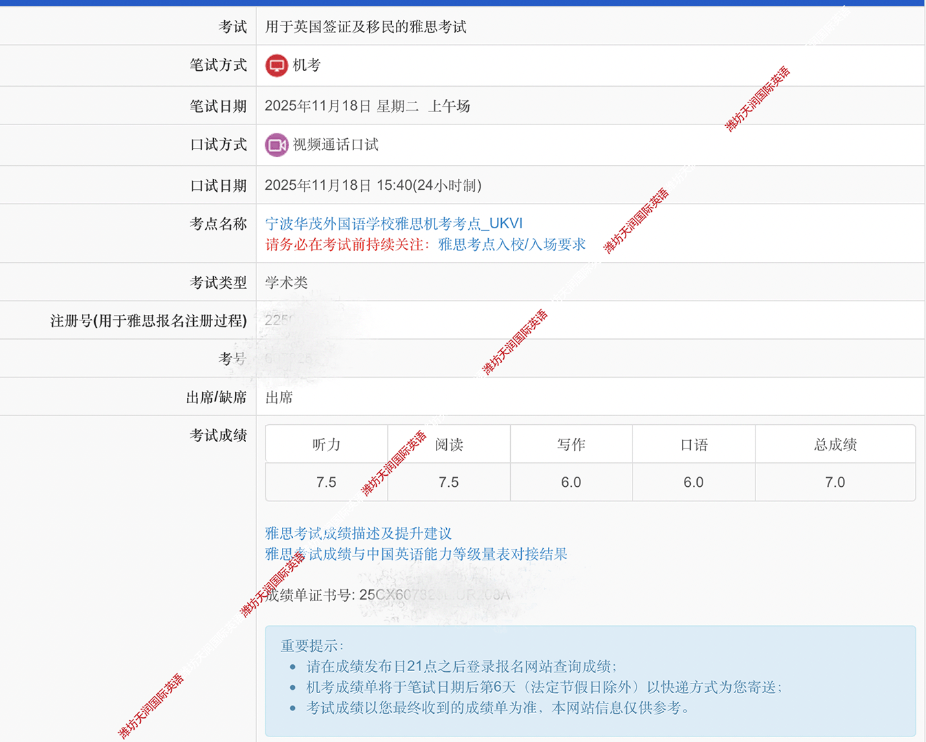 [潍坊雅思培训]首考7分！宁波诺丁汉Melody同学的雅思逆袭之路