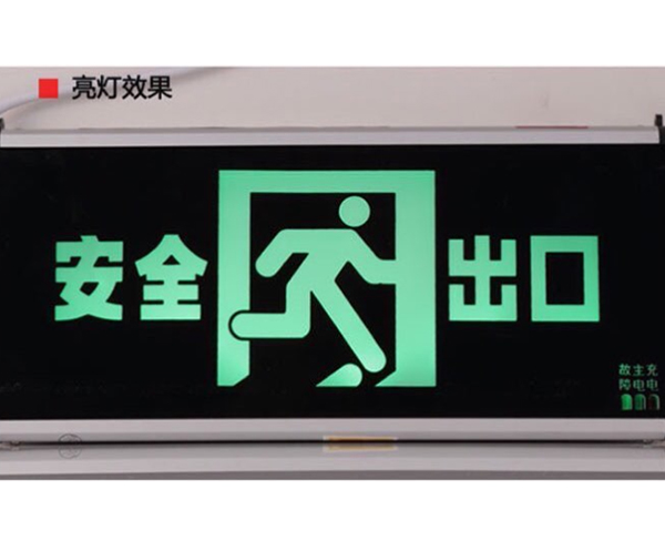安全出口指示灯.jpg