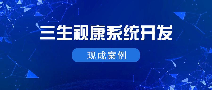 20230428173300_25618.jpg 三生视康1.jpg