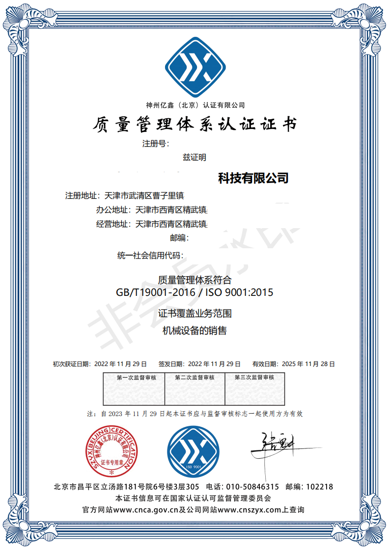 天津市银督自动化设备科技有限公司 Q 中英文出证(2)_00.png