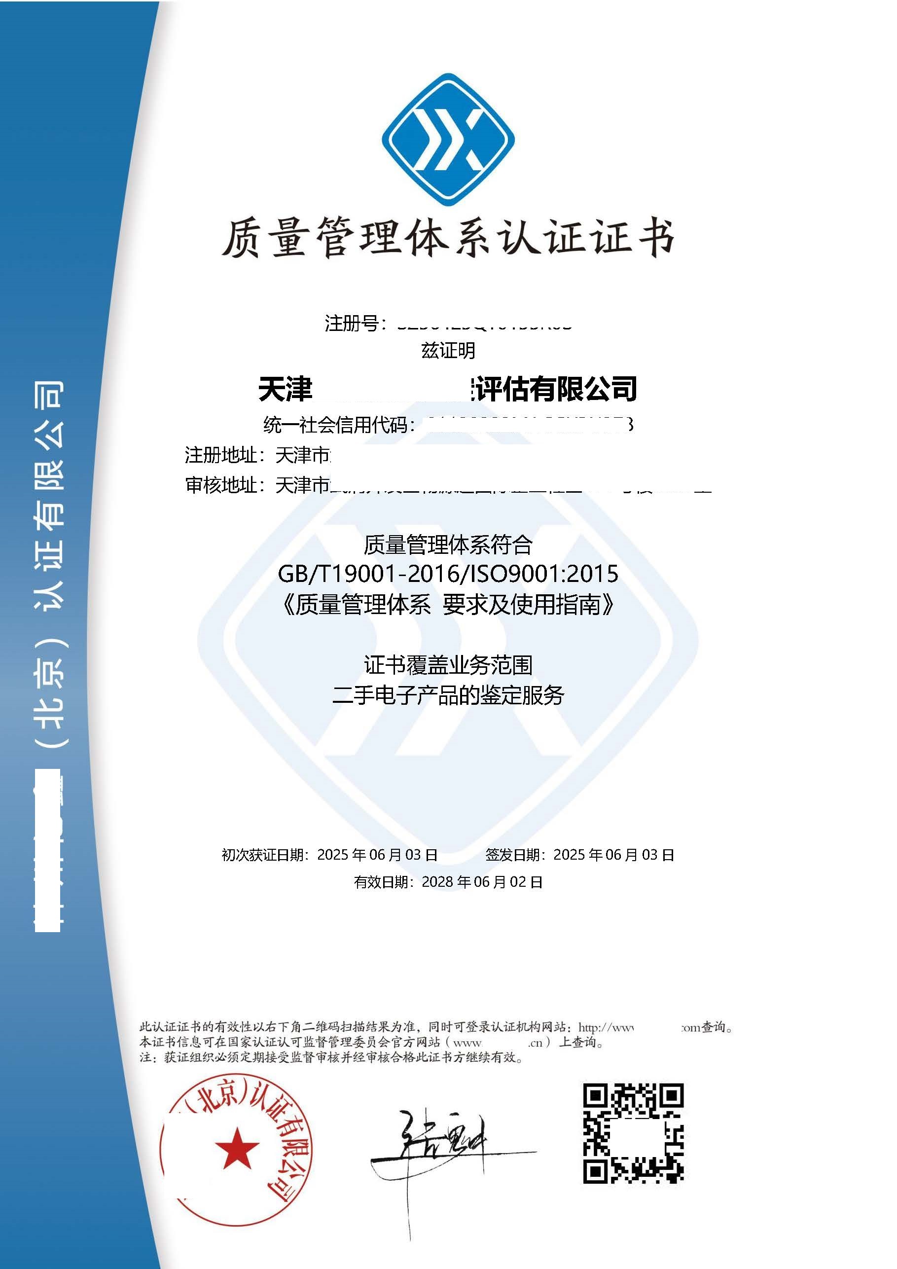 20250912134718_78507.jpg 2025.6.3--神州--天津金典拍拍鉴定评估有限公司 Q中英文.jpg