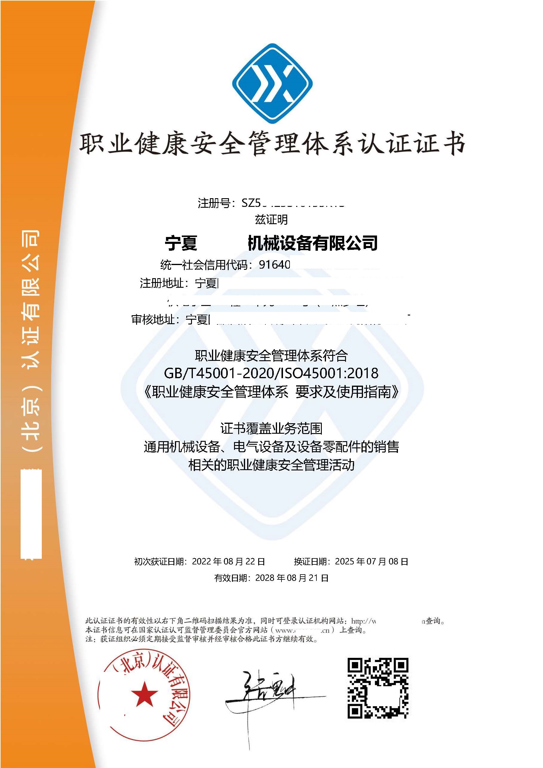 2025.7.8--神州--宁夏汇佳通机械设备有限公司 QES再认证_页面_5.jpg