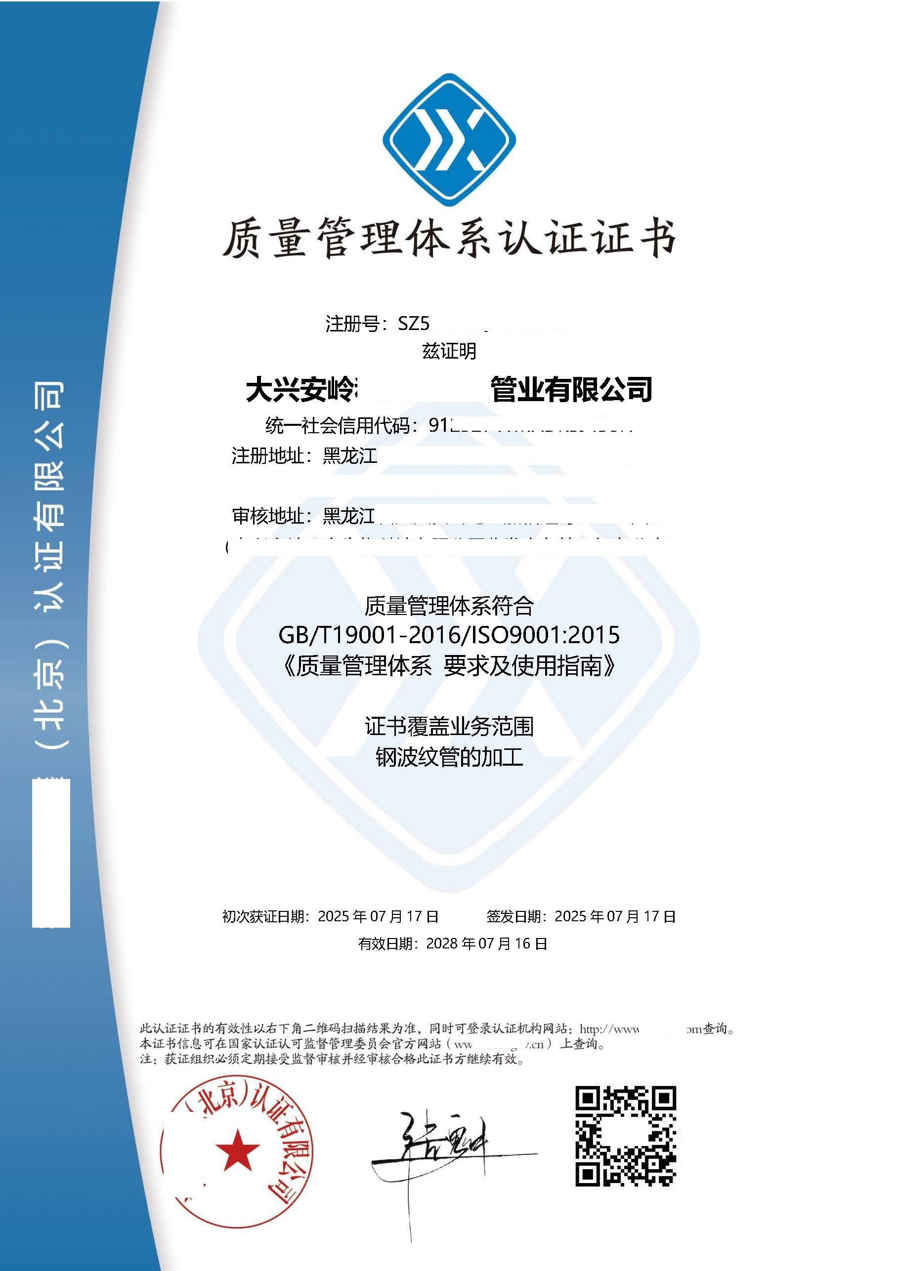 2025.7.17--神州--大兴安岭和越钢波纹管业有限公司 QES中英文(合并)_页面_1.jpg