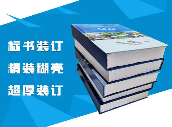 标书装订