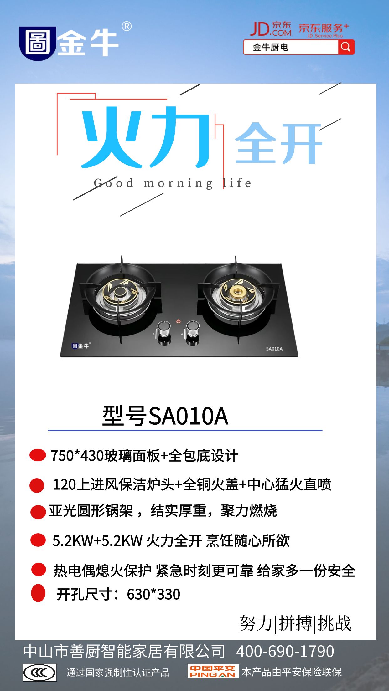 然气灶具SA010