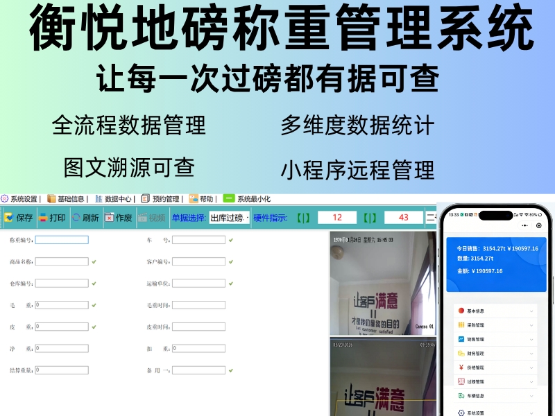 地磅软件不显示重量是什么问题
