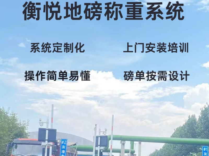 地磅称重管理软件