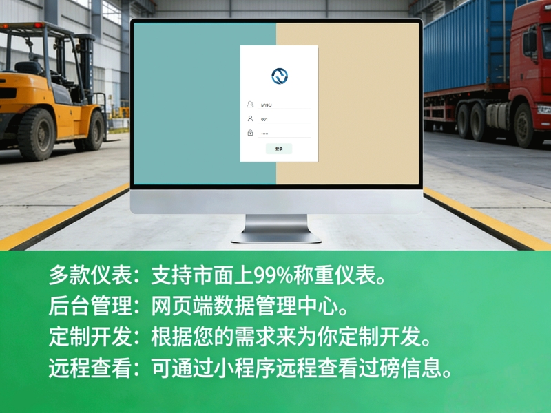 地磅软件免费版下载