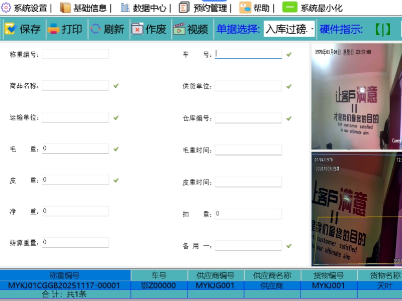 无人值守地磅系统什么牌子的好用？