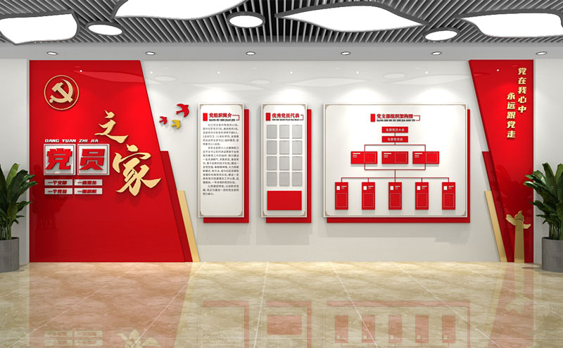 党建文化墙