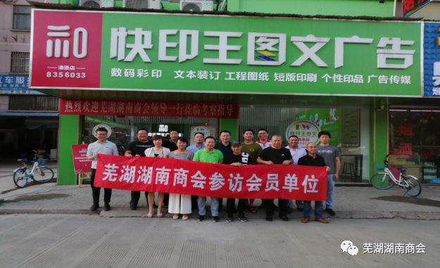 参访会员单位暨法律知识讲座在快印王举行