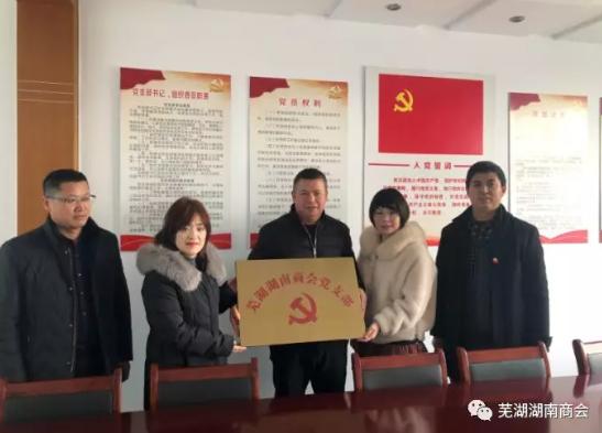 发挥党建引领作用 商会支部正式成立