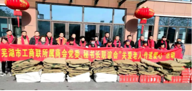 扶贫助困爱心公益活动，芜湖湖南商会在行动！