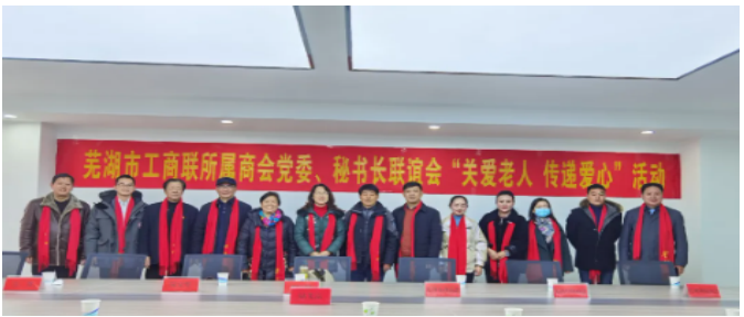 关爱老人 传递爱心——芜湖湖南商会扶贫爱心公益活动！