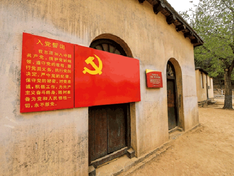 七届二中全会旧址