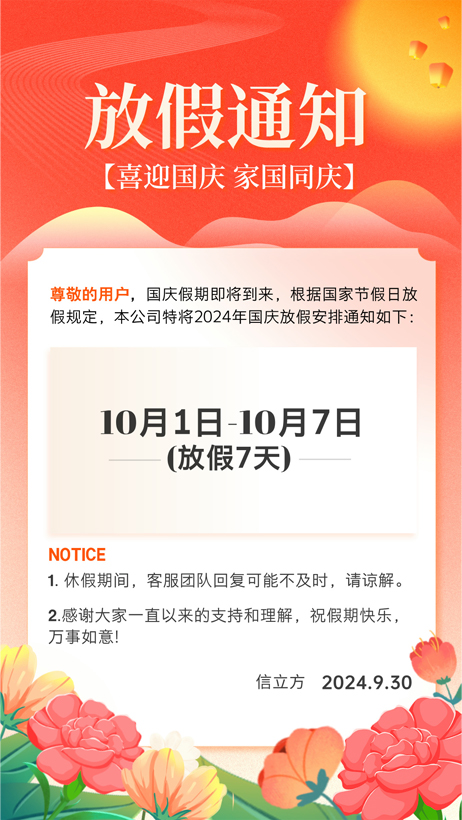 国庆放假通知.jpg