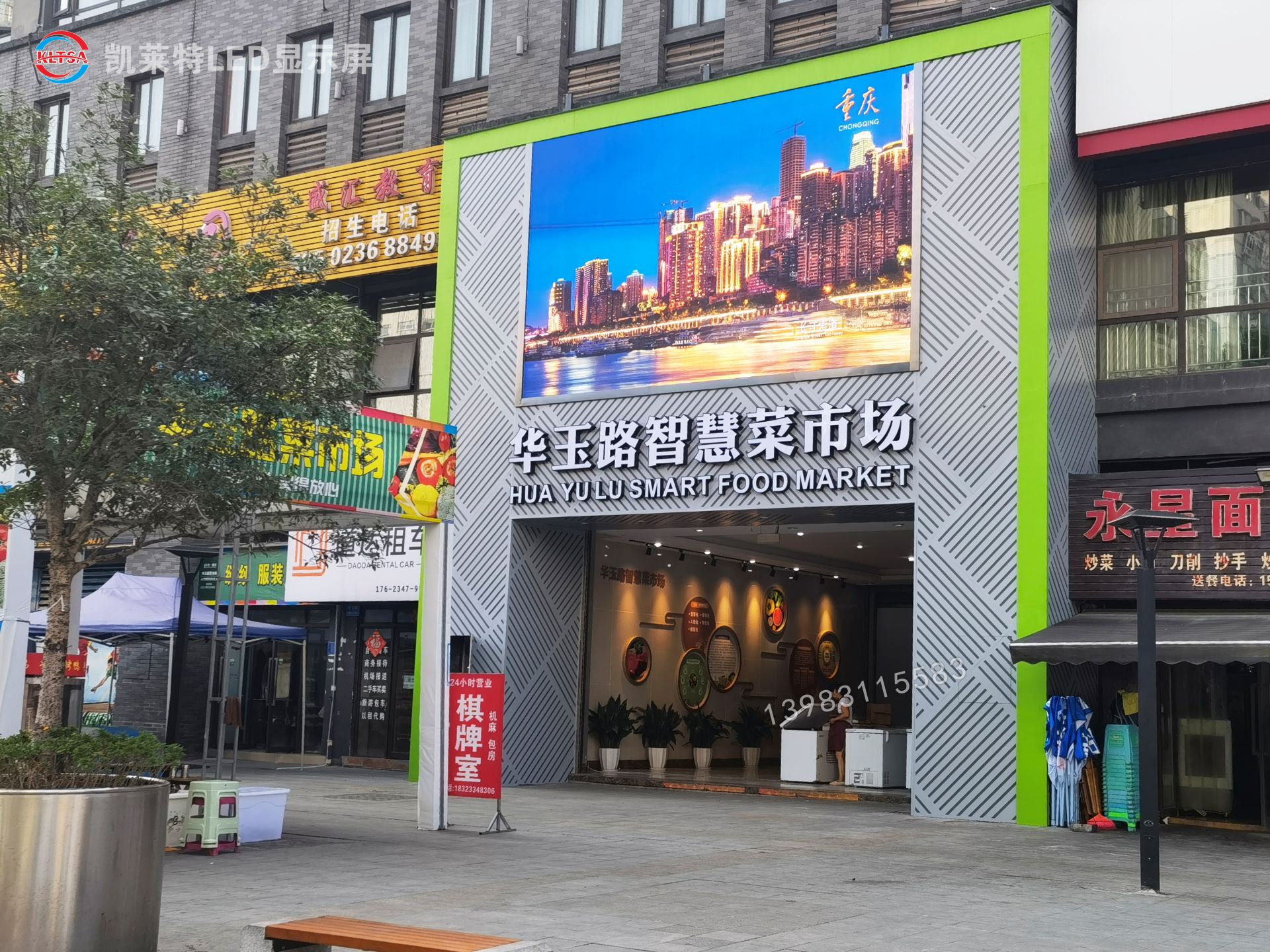 华玉路智慧菜市场户外P5全彩LED显示屏