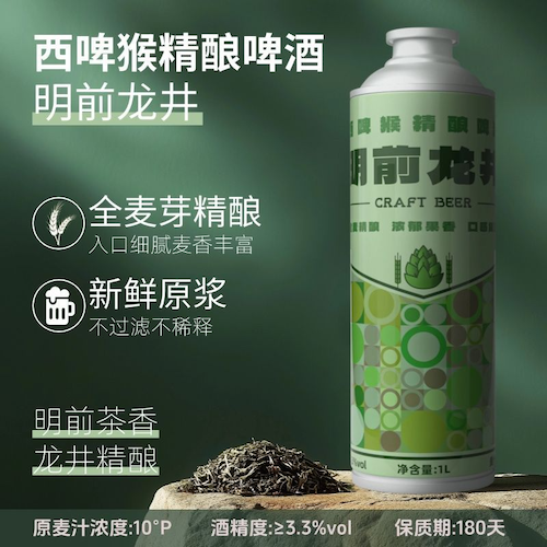 西啤猴明前龙井精酿啤酒 1L*6罐整箱装 工厂直发特价