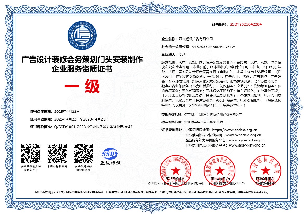 廣告設計裝修會務策劃門頭安裝制作企業服務資質證書